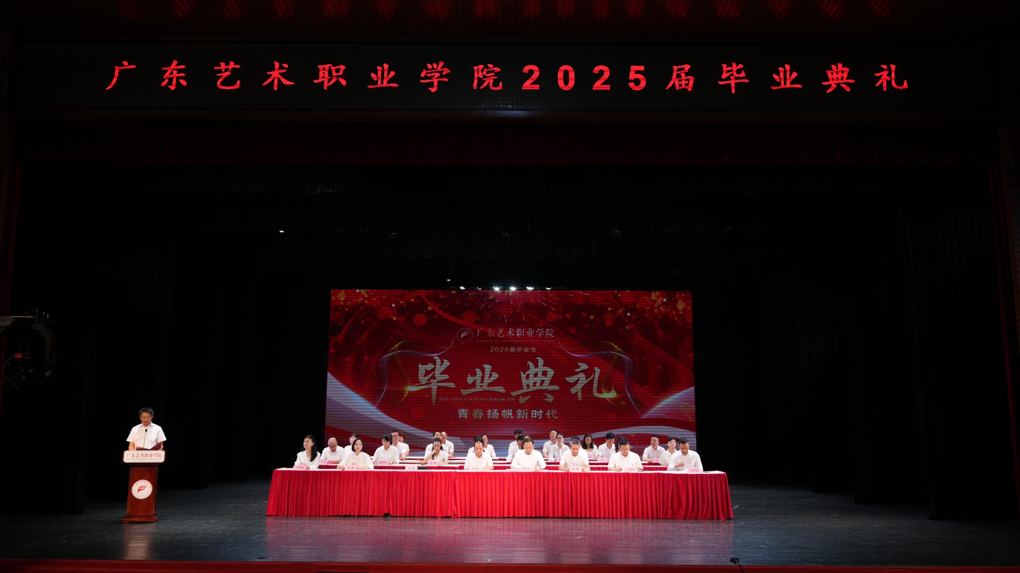 青春揚帆新時代，藝路逐夢向未來——我校2025屆畢業(yè)典禮圓滿落幕